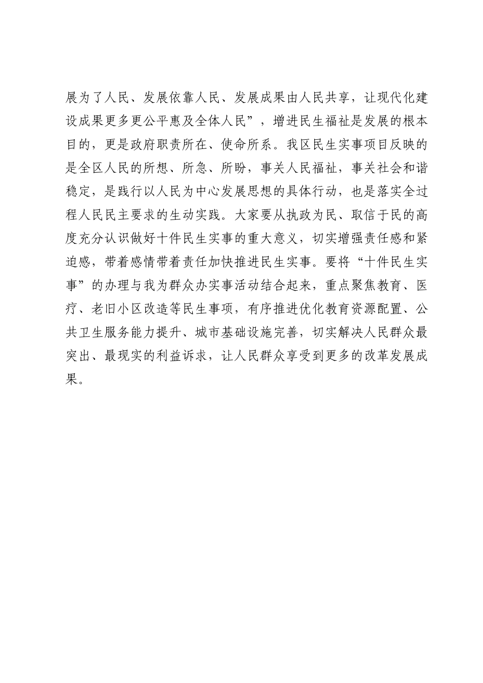 区人大常委会视察十件民生实事座谈会上的讲话.doc_第3页