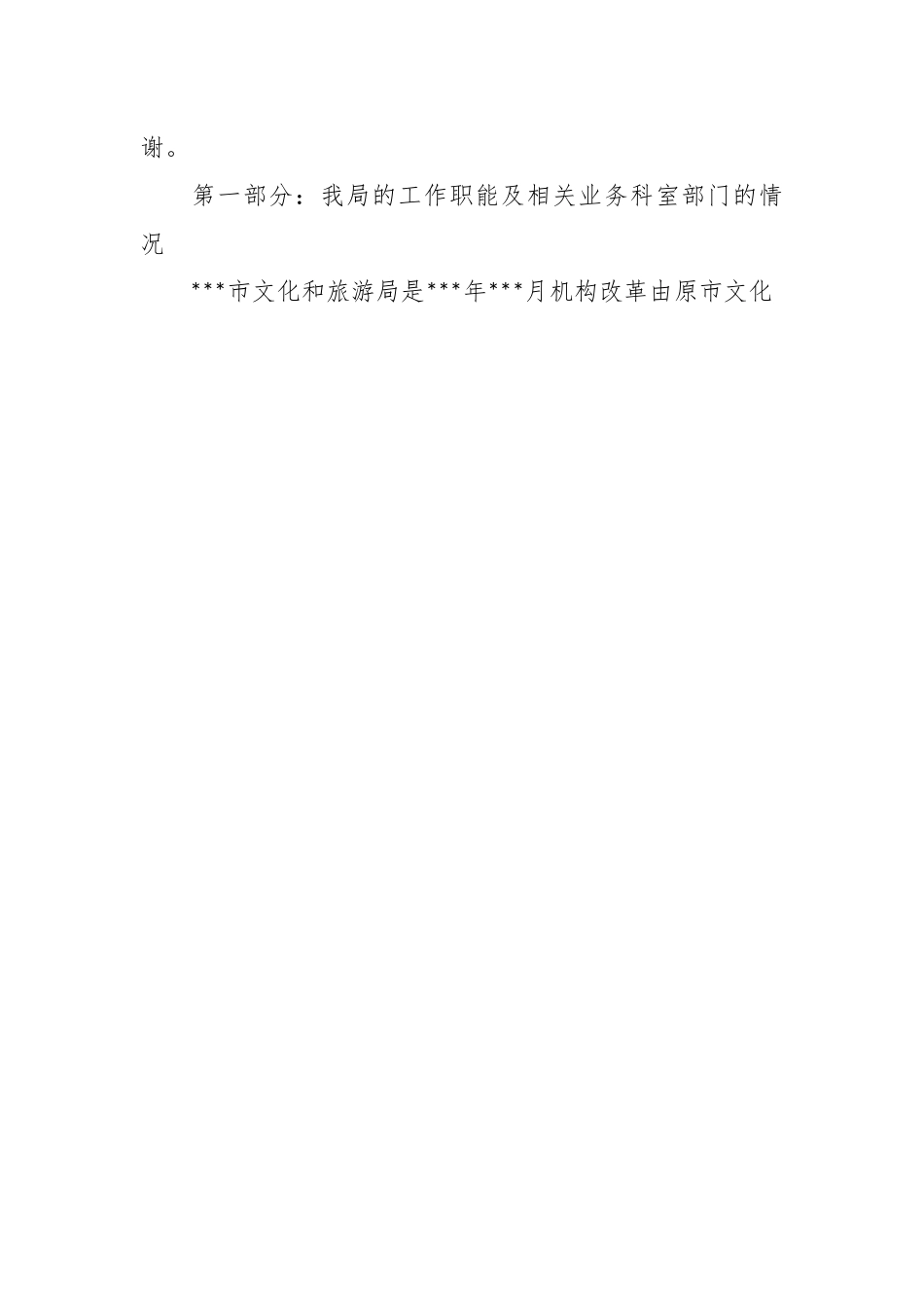 在“局长大讲堂”活动上的讲话稿.docx_第2页