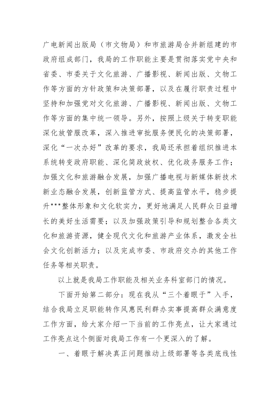 在“局长大讲堂”活动上的讲话稿.docx_第3页