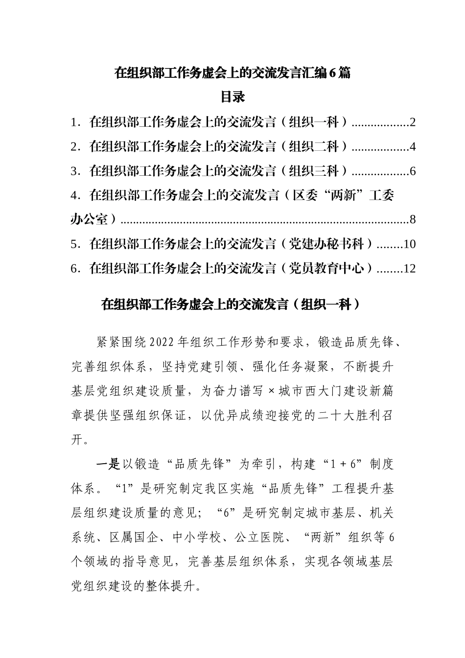 在组织部工作务虚会上的交流发言汇编6篇.docx_第1页