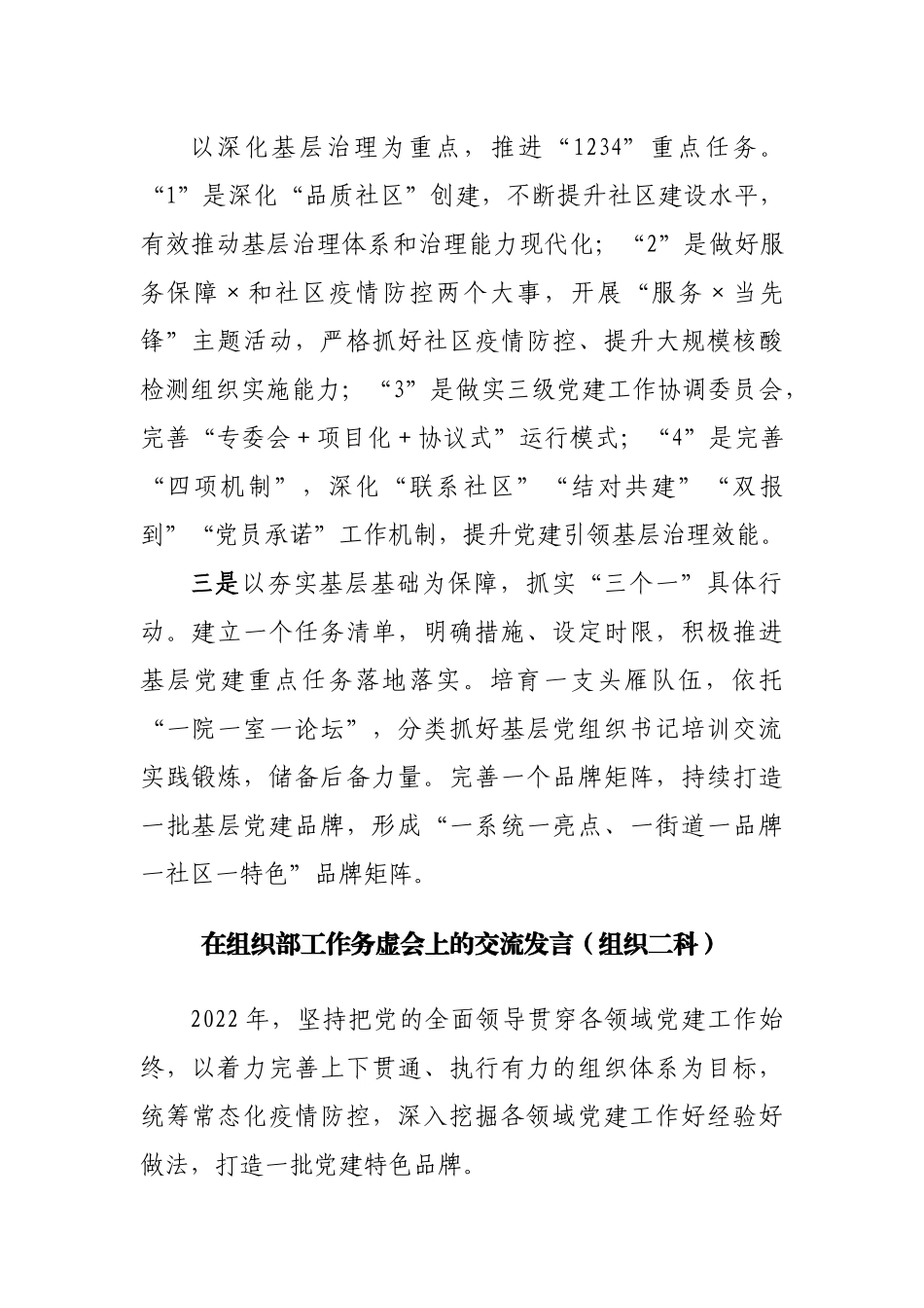 在组织部工作务虚会上的交流发言汇编6篇.docx_第3页