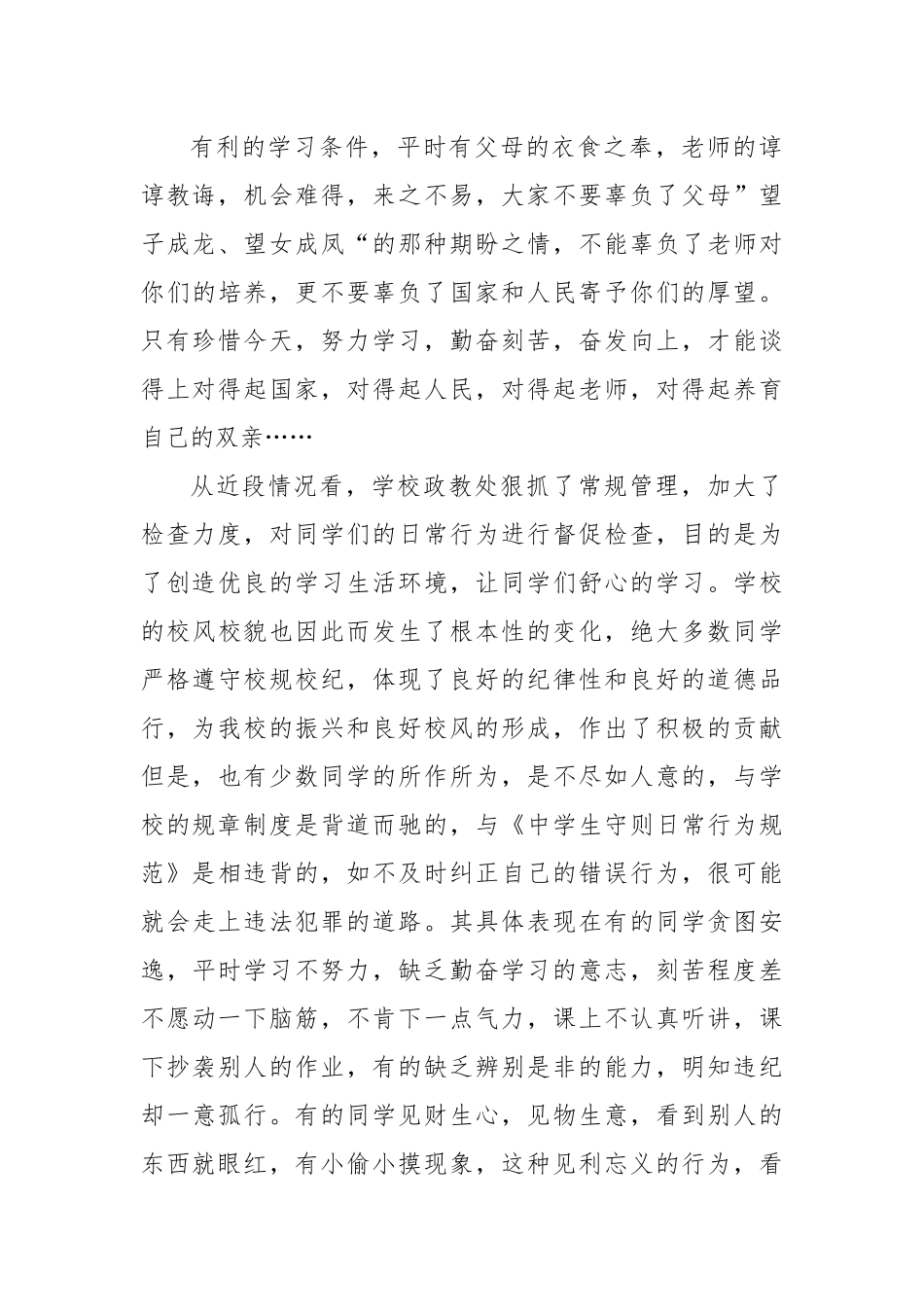 以安全教育为主题的讲话稿.docx_第3页