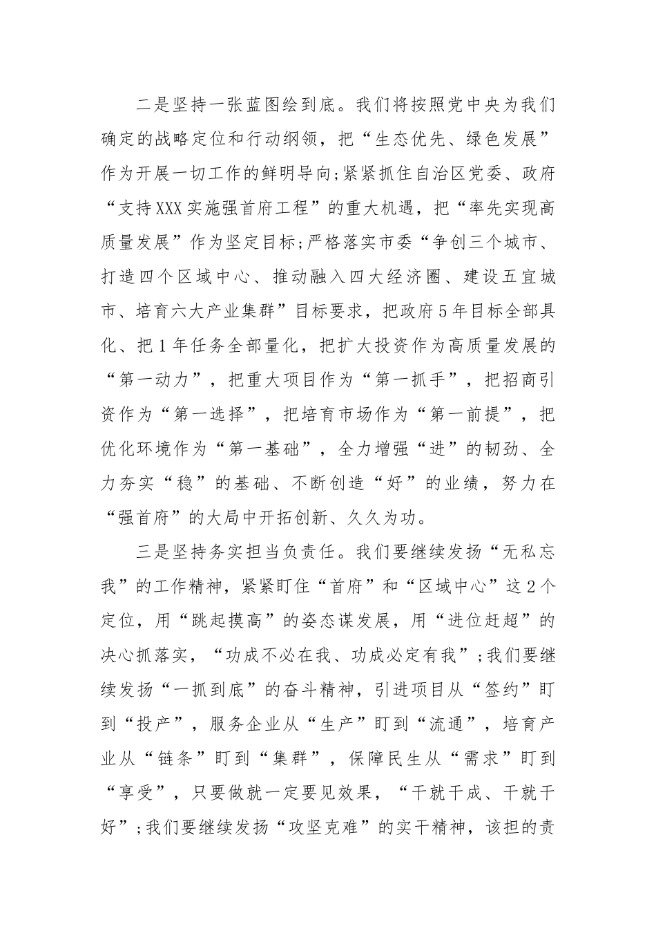 在当选市长后的表态发言材料.docx_第3页