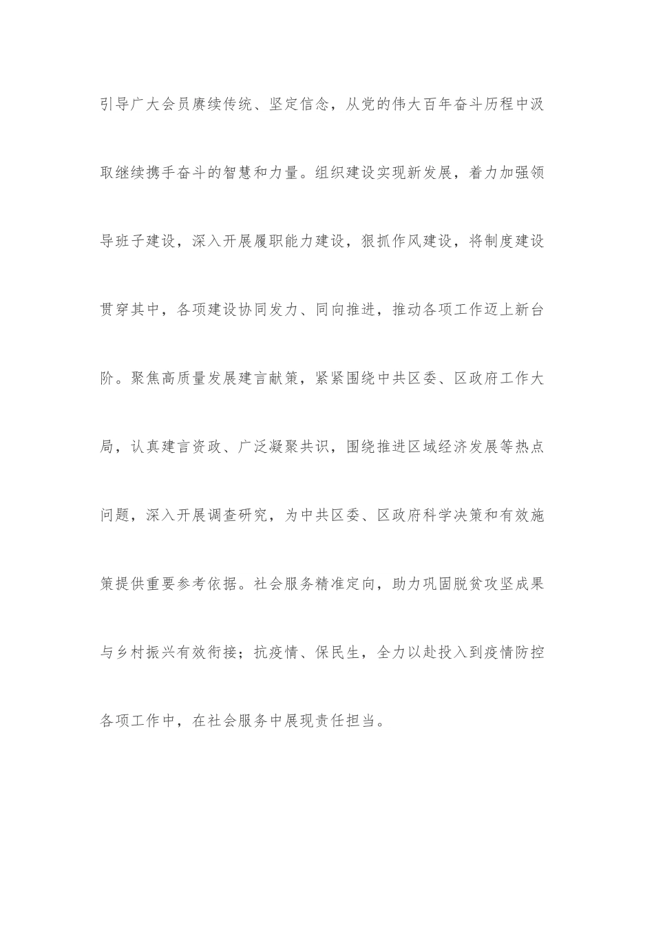 在xx总支成立大会上的讲话.docx_第2页