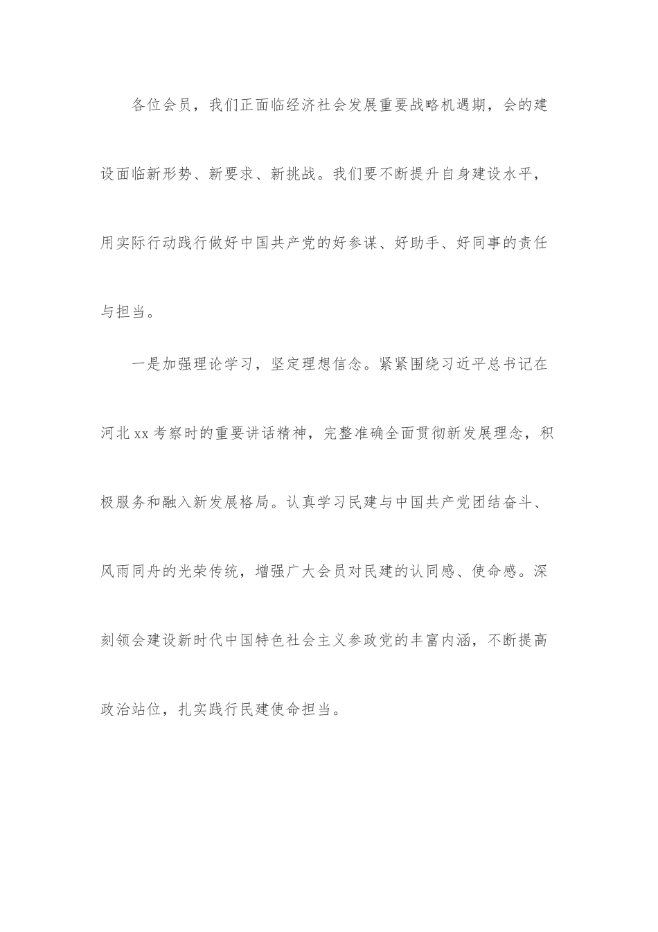 在xx总支成立大会上的讲话.docx_第3页