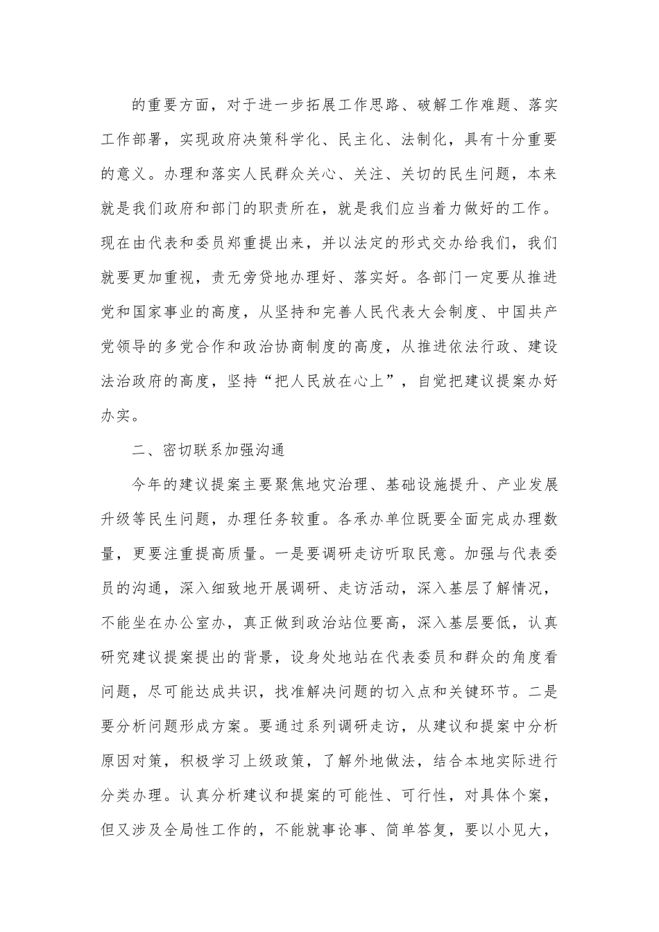 在2022年“两案”交办会上的讲话.docx_第3页