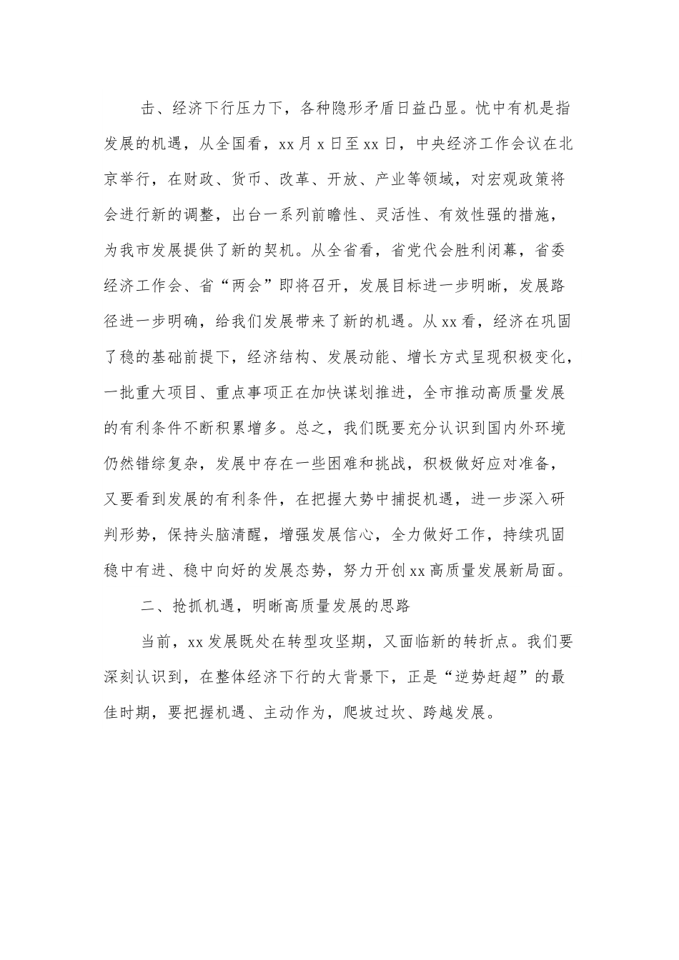 在国企2022年经济工作汇报会上的讲话.docx_第3页