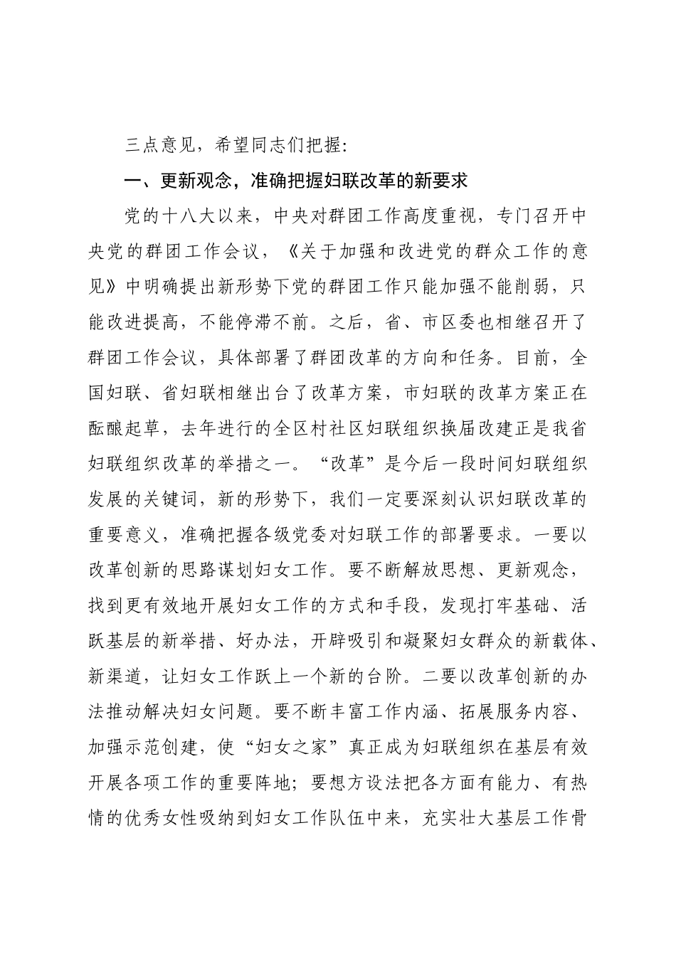 在全区妇联干部新媒体宣传培训班上的讲话.doc_第3页