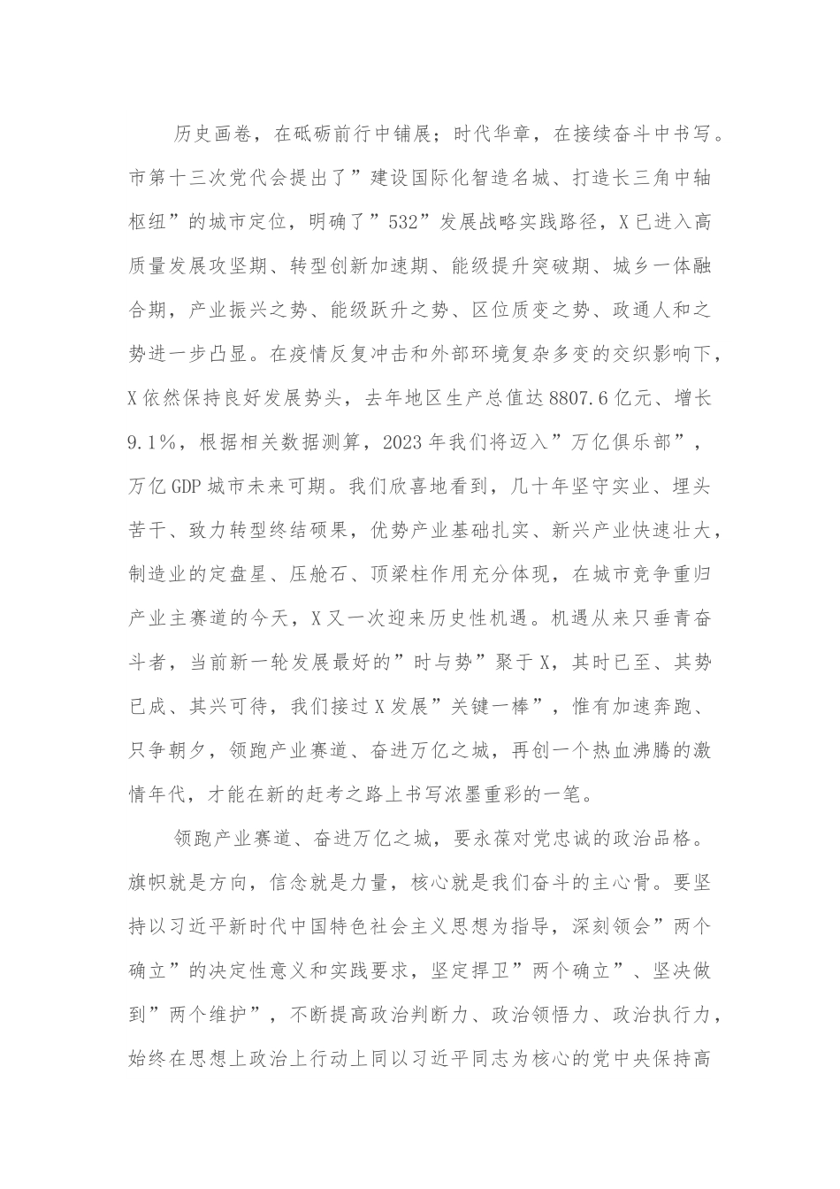 在X市第X届人民代表大会第一次会议闭幕式上的讲话.docx_第3页
