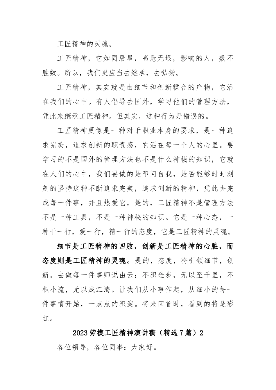 (7篇)2023劳模工匠精神演讲稿.docx_第3页