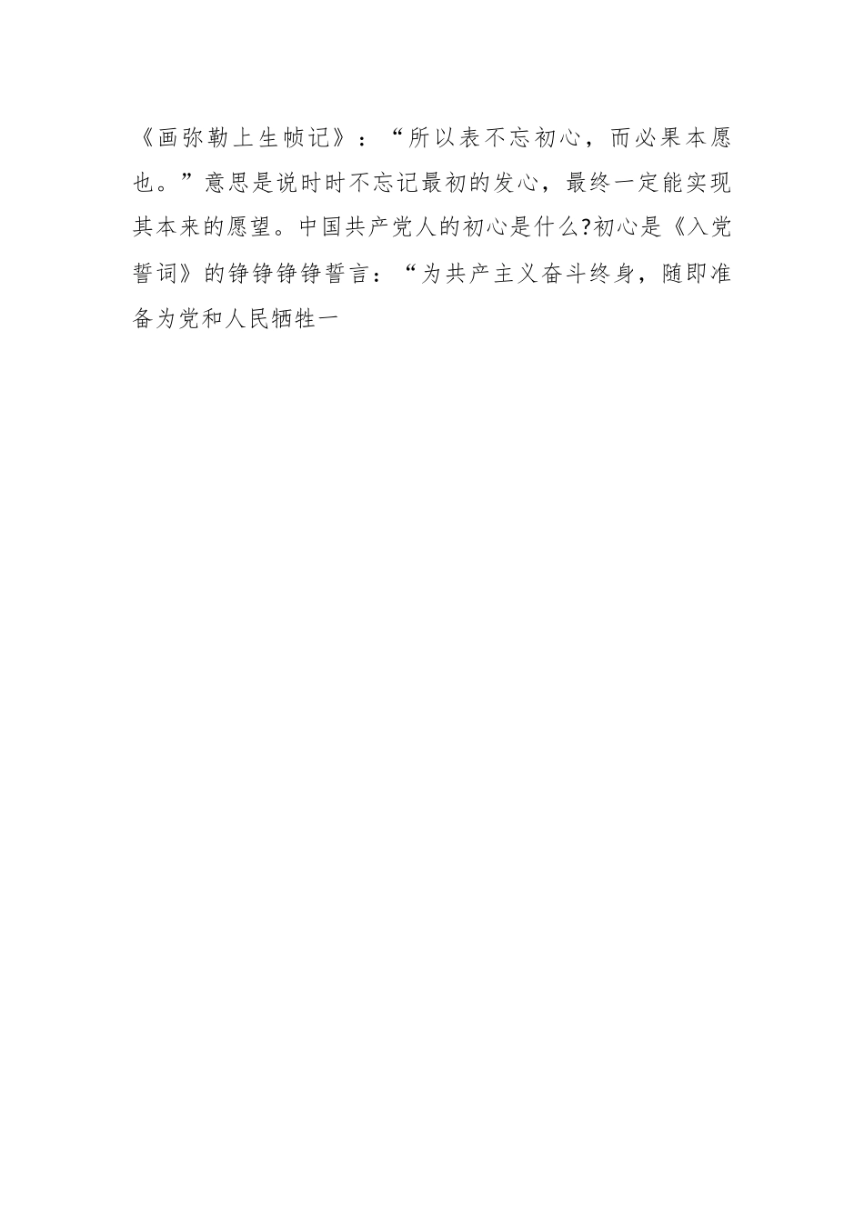 以“三心”正己律己 做新时代有担当的青年人座谈交流发言稿.docx_第2页