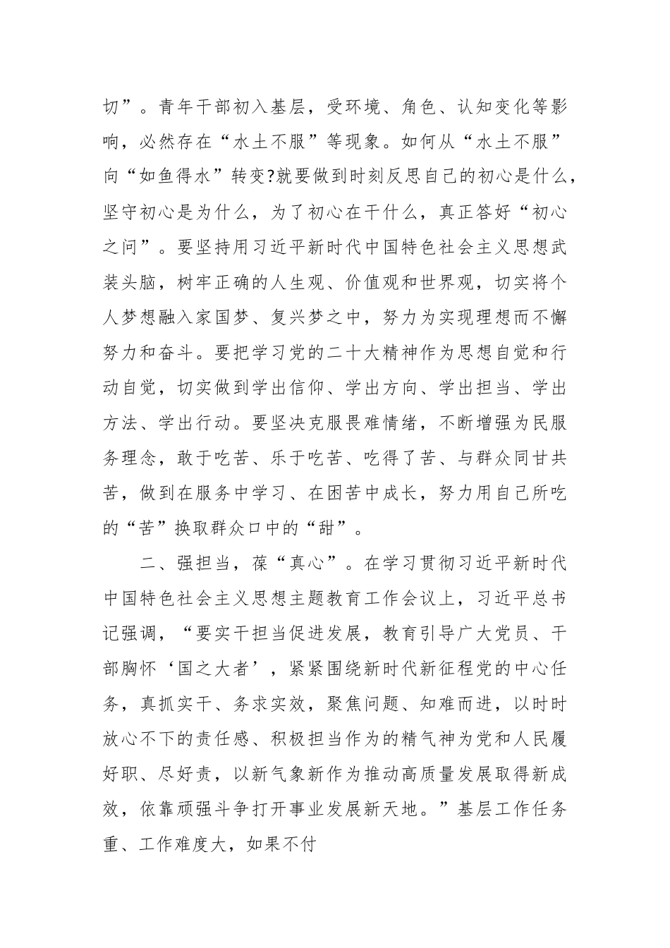 以“三心”正己律己 做新时代有担当的青年人座谈交流发言稿.docx_第3页