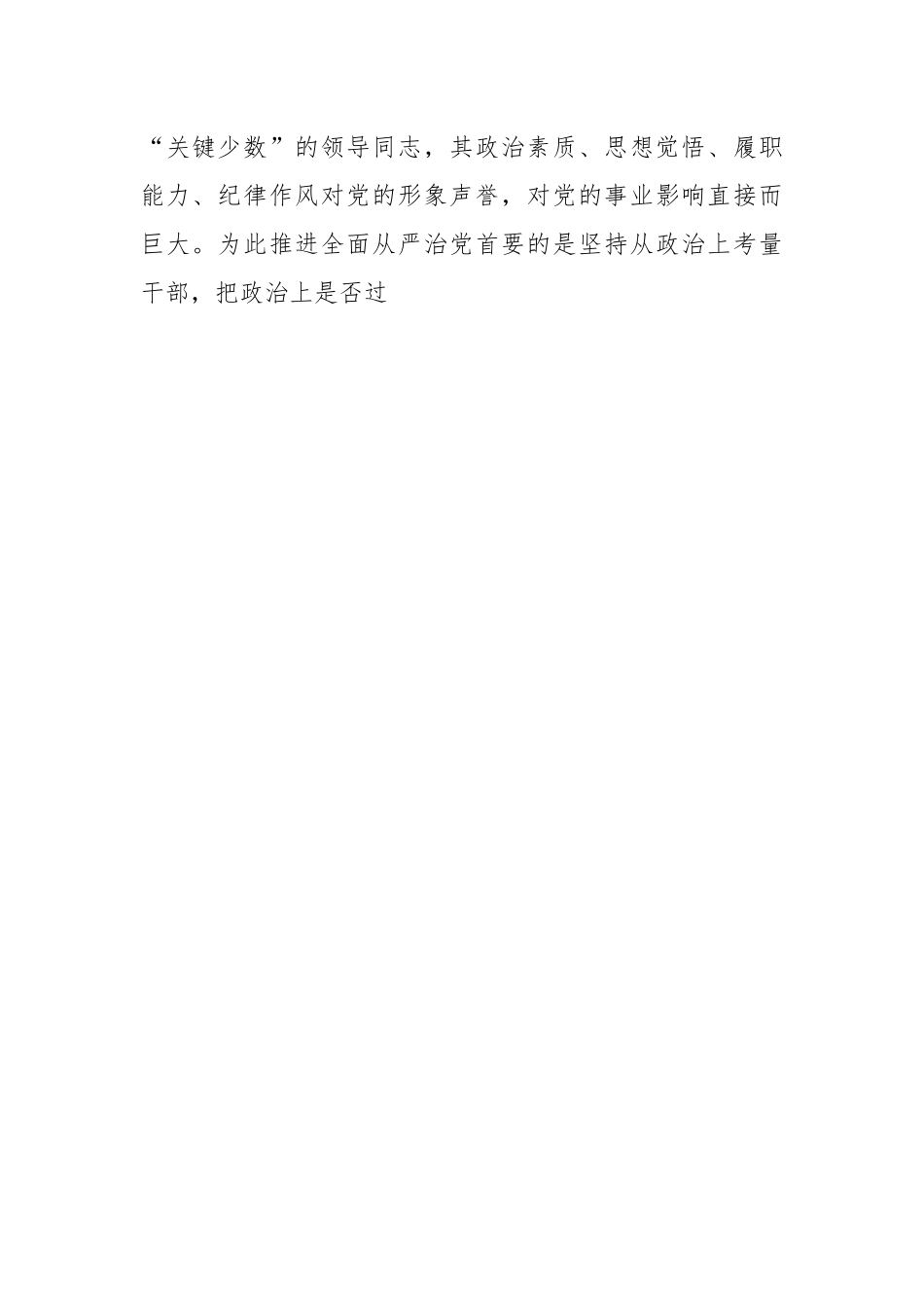 XX纪委书记在中心组干部队伍建设专题研讨交流会上的发言.docx_第2页