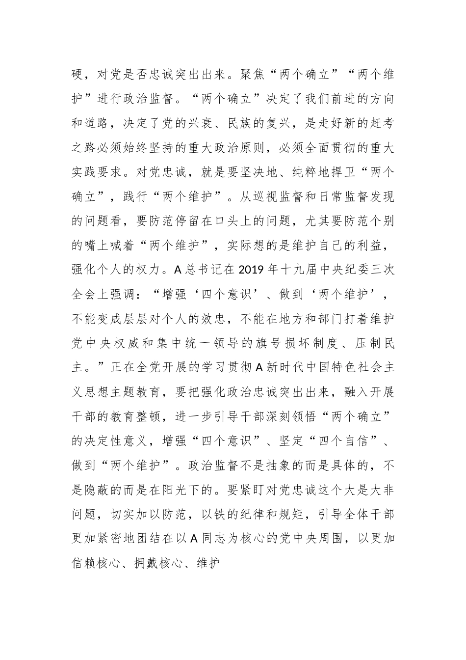 XX纪委书记在中心组干部队伍建设专题研讨交流会上的发言.docx_第3页