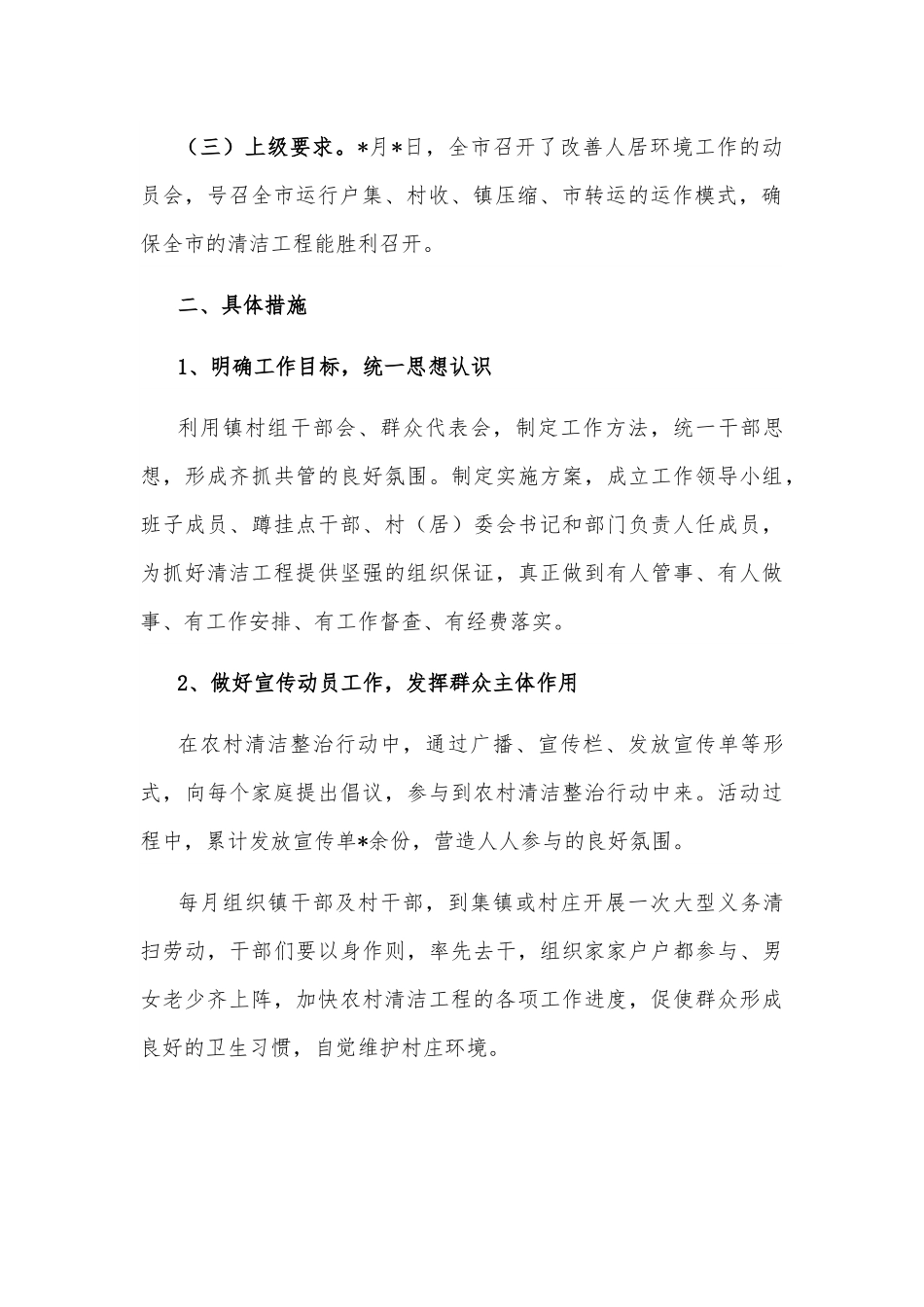 在全镇清洁工程动员会上的讲话.docx_第2页