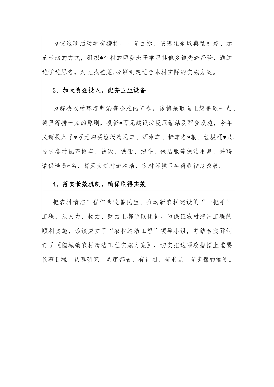 在全镇清洁工程动员会上的讲话.docx_第3页