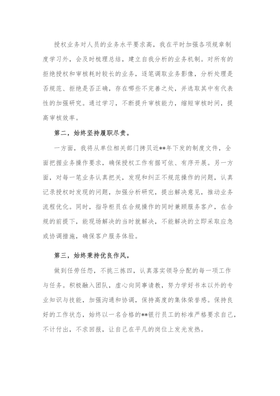 时间桥头 香花满径——集中授权中心授权员竞聘演讲.docx_第3页