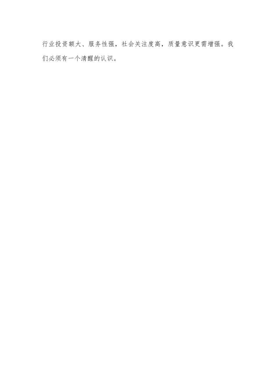 在全力推进”质量安全强化年”活动部署会上的讲话.docx_第2页