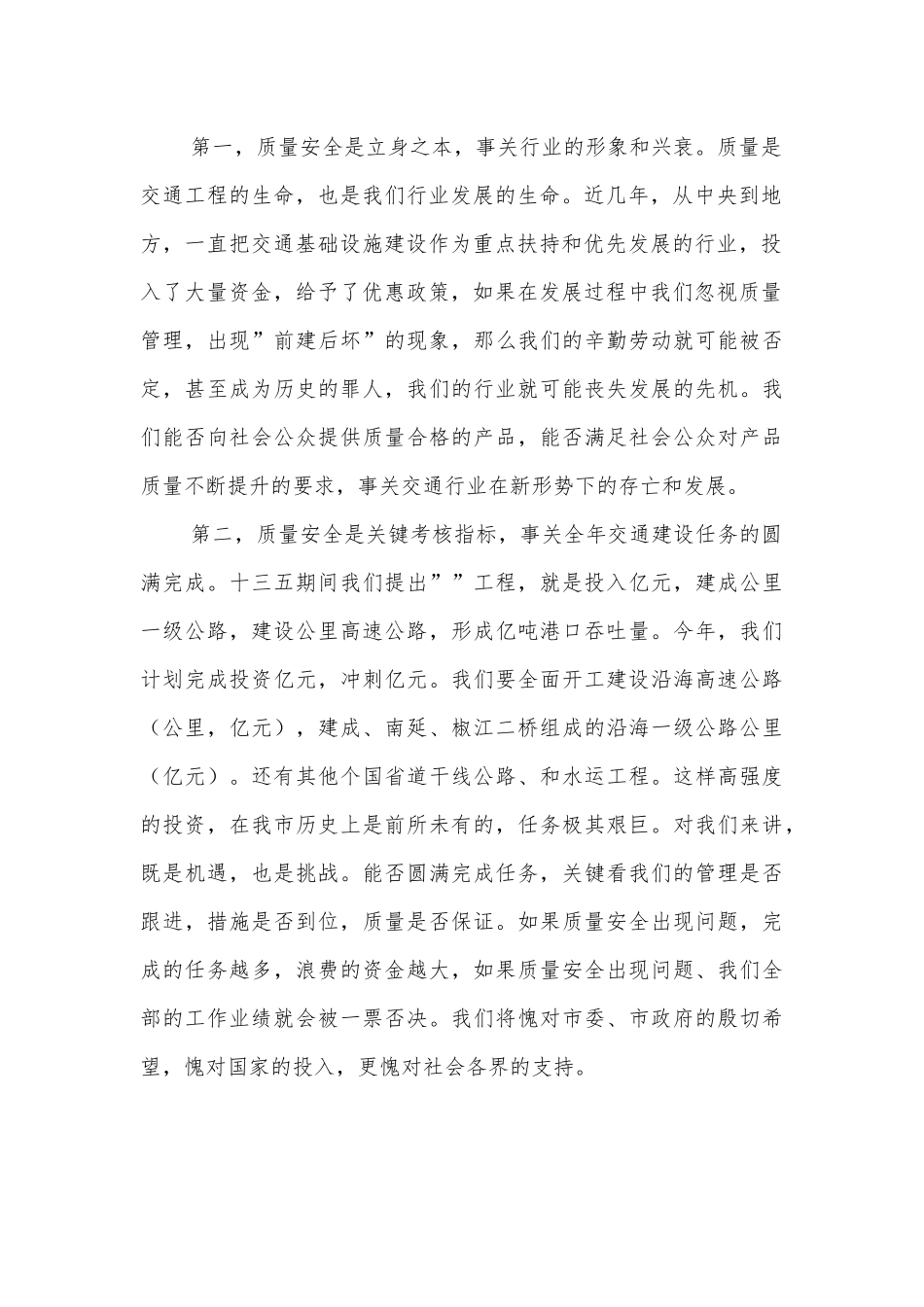 在全力推进”质量安全强化年”活动部署会上的讲话.docx_第3页
