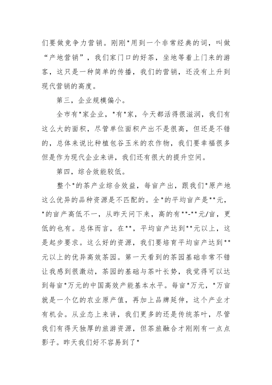在考察调研产业座谈会上的讲话稿.docx_第3页