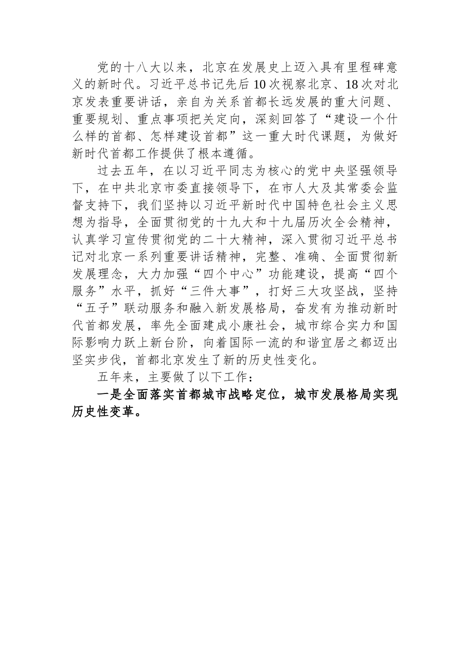2023年政府工作报告-12篇.docx_第2页