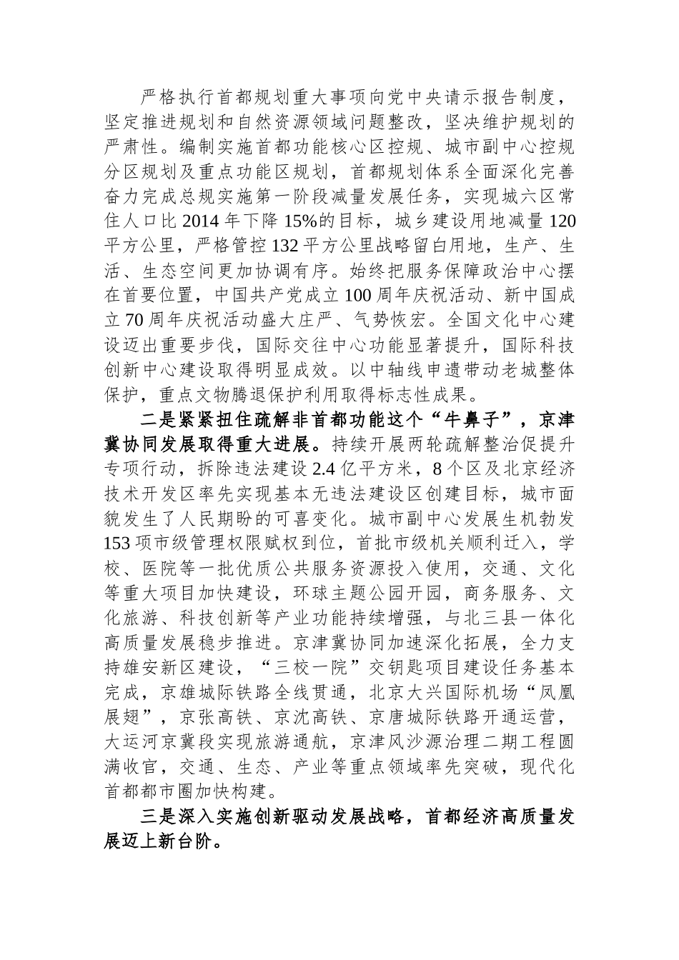 2023年政府工作报告-12篇.docx_第3页