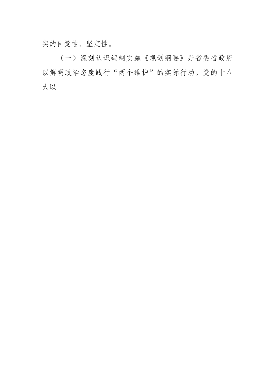 领导在全市流城综合治理和统筹发展规划纲要编制工作部署会上的讲话.docx_第2页