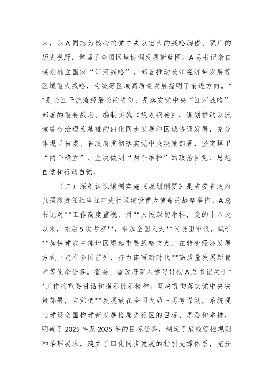 领导在全市流城综合治理和统筹发展规划纲要编制工作部署会上的讲话.docx_第3页