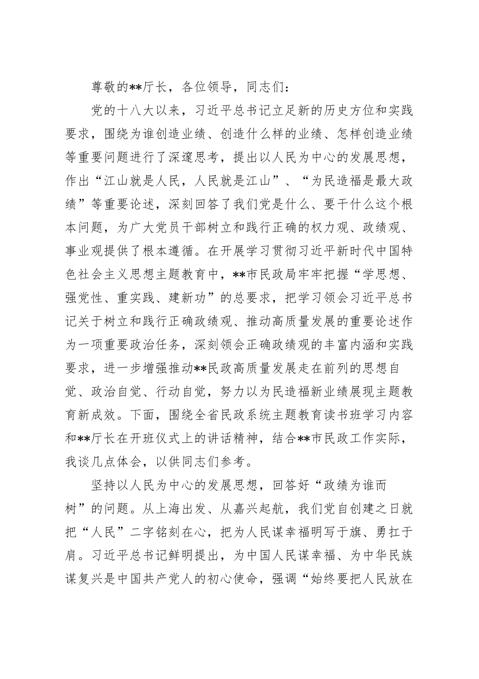 在民政系统专题读书班上的研讨发言材料.docx_第2页