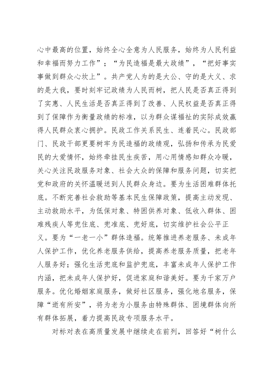 在民政系统专题读书班上的研讨发言材料.docx_第3页