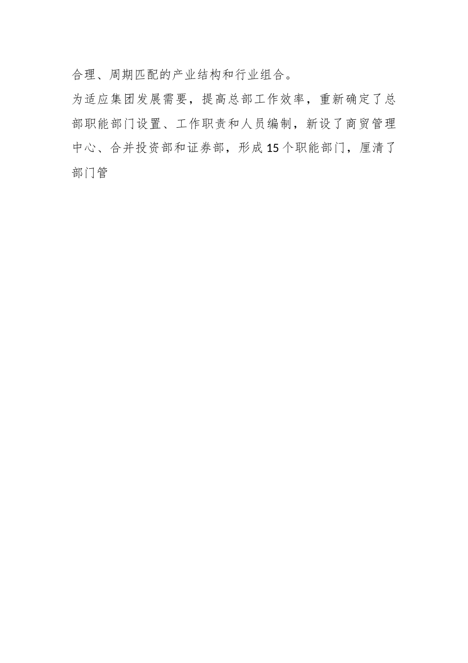 2023年某市政公用集团上半年生产经营工作会上的讲话.docx_第2页