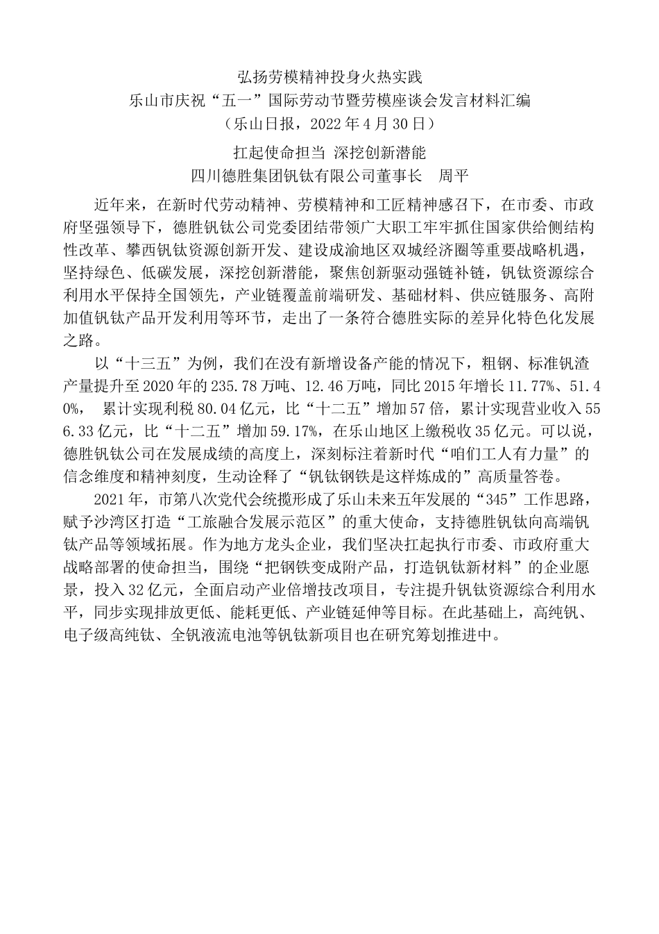 （6篇）乐山市庆祝“五一”国际劳动节暨劳模座谈会发言材料汇编.docx_第2页