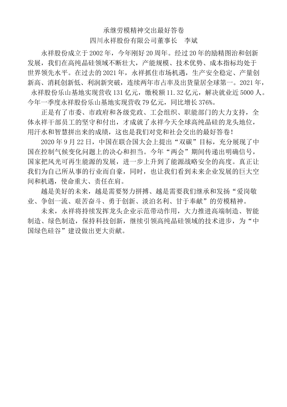 （6篇）乐山市庆祝“五一”国际劳动节暨劳模座谈会发言材料汇编.docx_第3页
