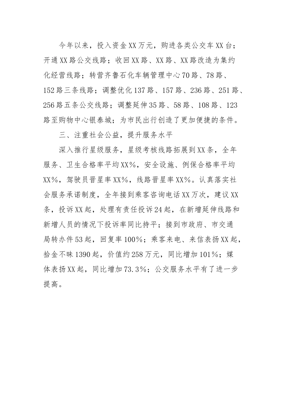 某区交通局局长在全区人大代表述职大会上的讲话.docx_第3页