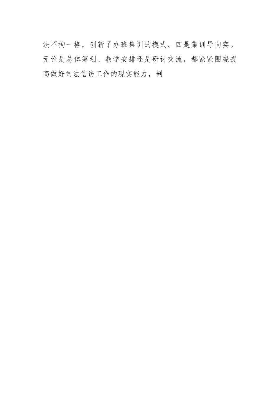 关于司法信访业务集训班总结会上的发言稿.docx_第2页