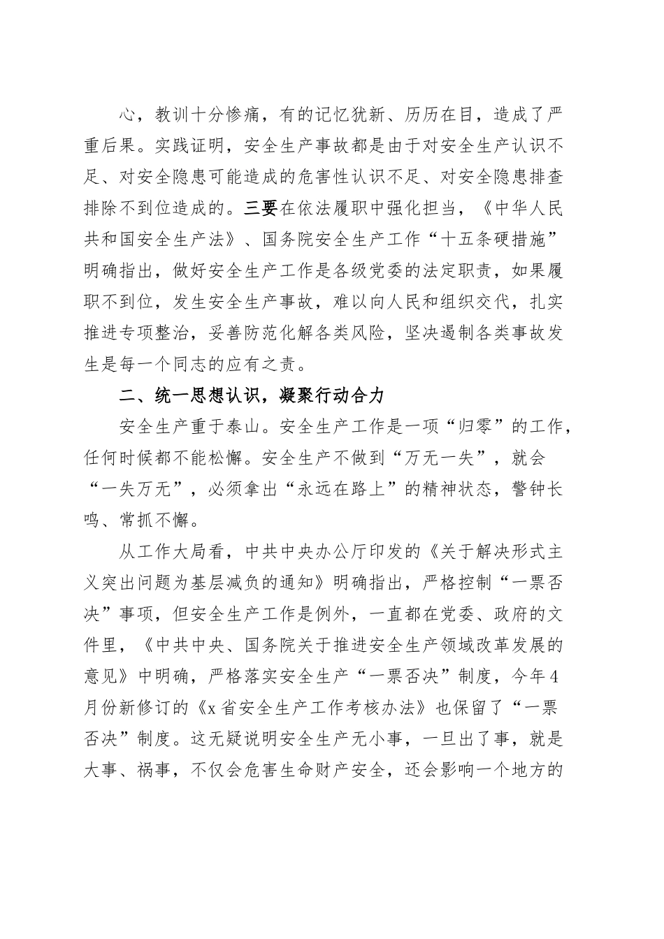 安全生产专项整治工作动员会讲话.docx_第2页