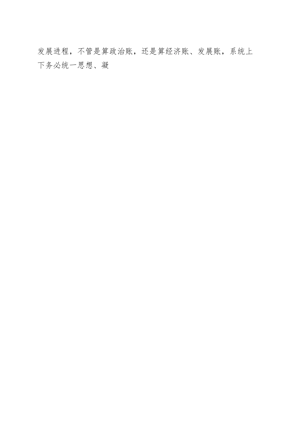安全生产专项整治工作动员会讲话.docx_第3页