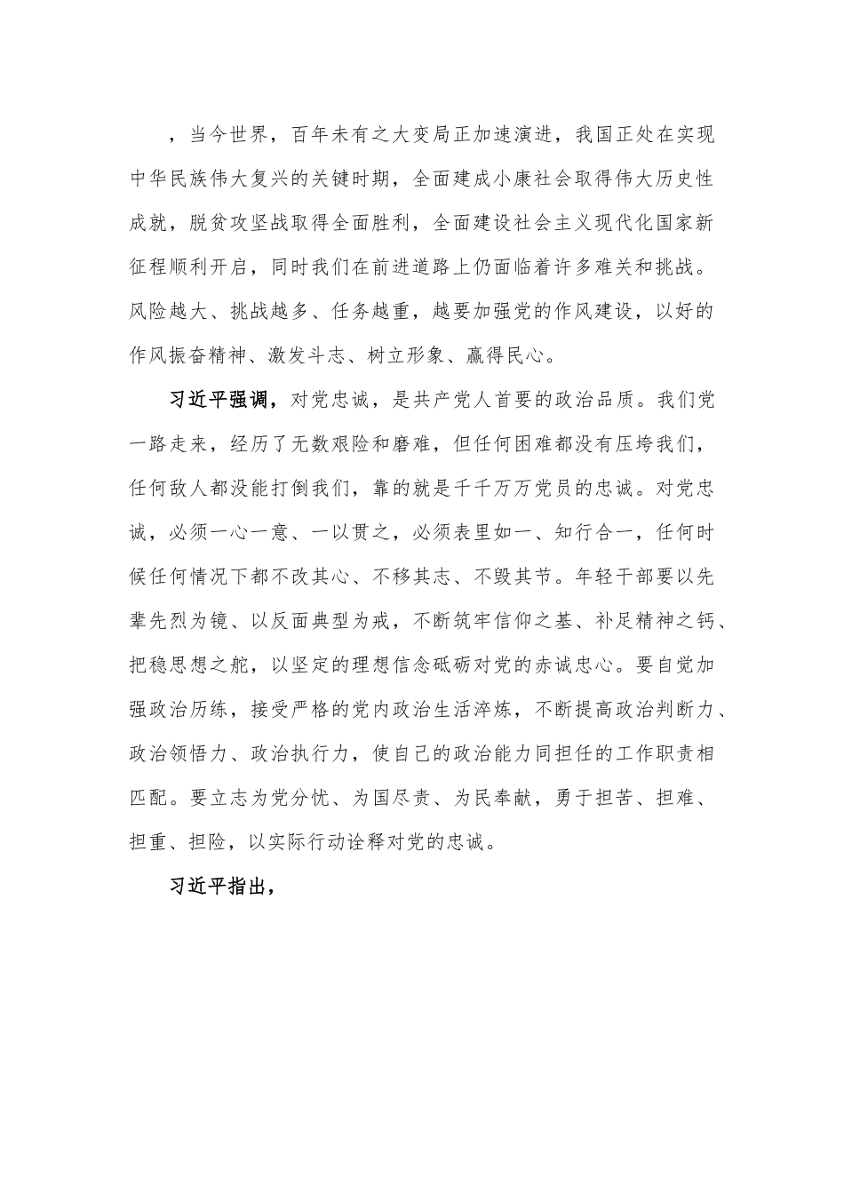 在中央党校（国家行政学院）中青年干部培训班开班式上的重要讲话.docx_第2页
