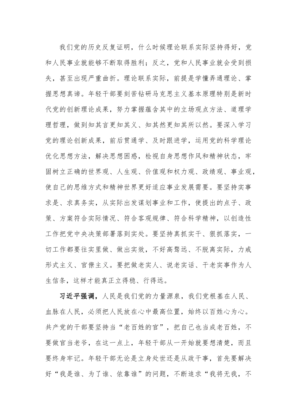 在中央党校（国家行政学院）中青年干部培训班开班式上的重要讲话.docx_第3页