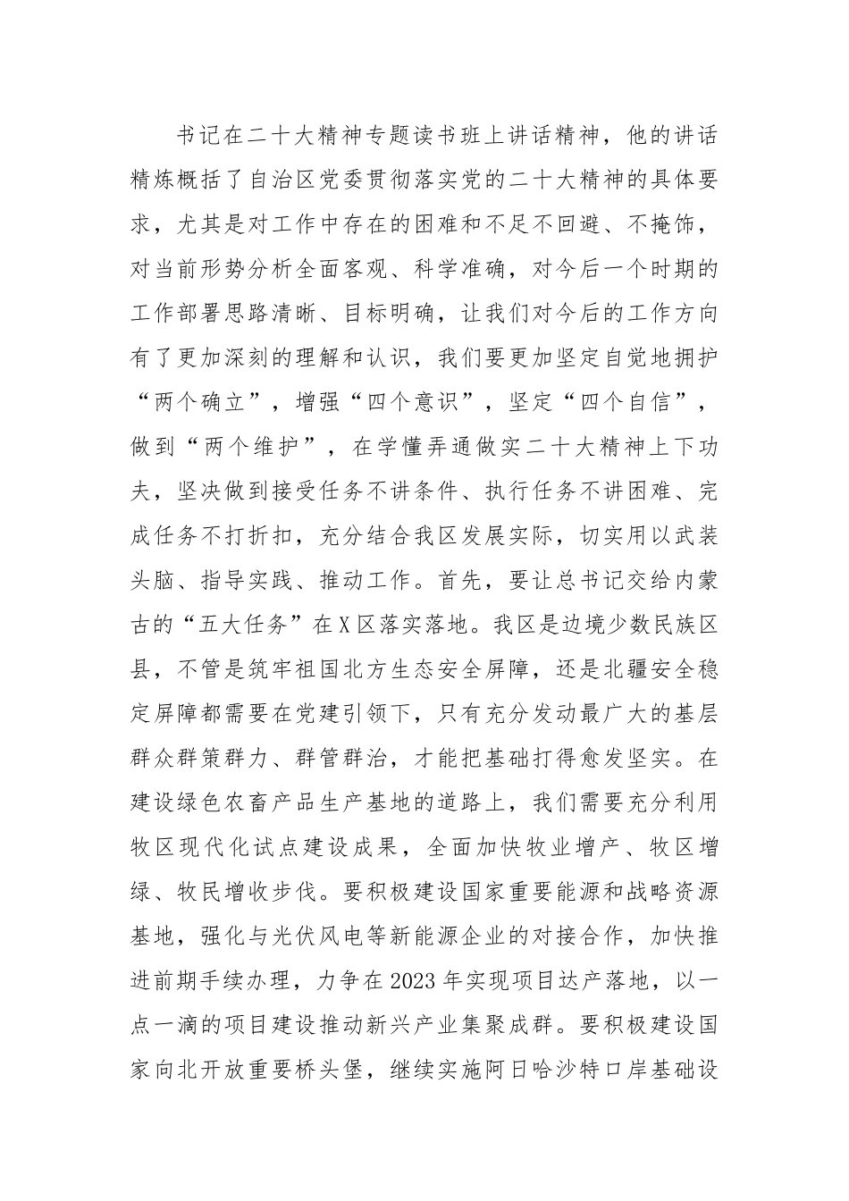【主持词】在区委理论学习中心组2023年度第一次学习会上的主持词和讲话.docx_第2页