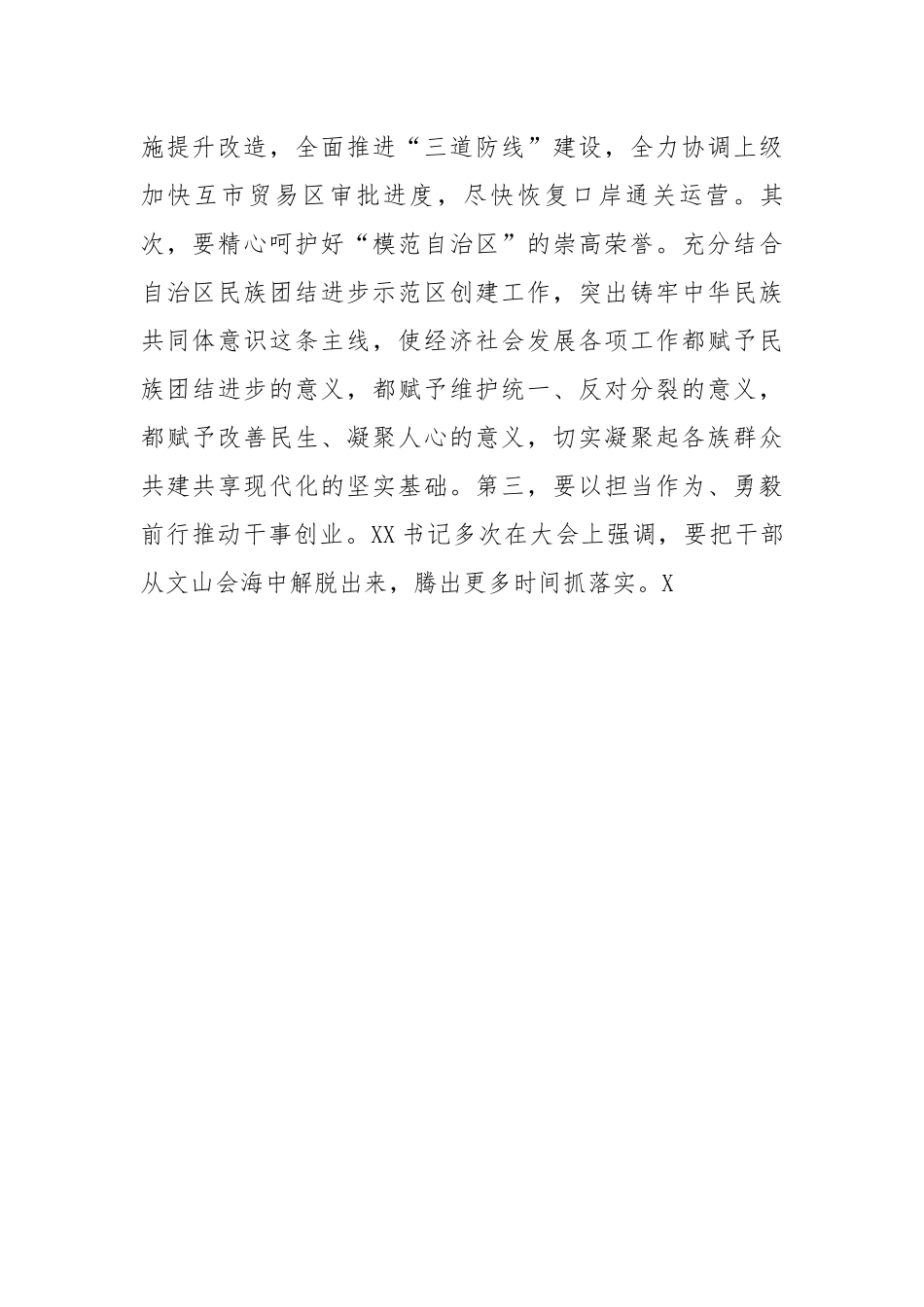 【主持词】在区委理论学习中心组2023年度第一次学习会上的主持词和讲话.docx_第3页