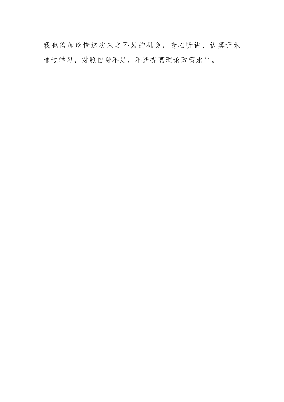 全省党校（行政院校）系统“提升教学科研管理能力”专题师资培训班上的交流发言.docx_第2页