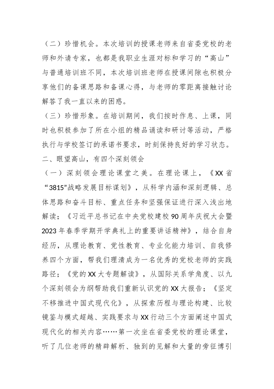 全省党校（行政院校）系统“提升教学科研管理能力”专题师资培训班上的交流发言.docx_第3页