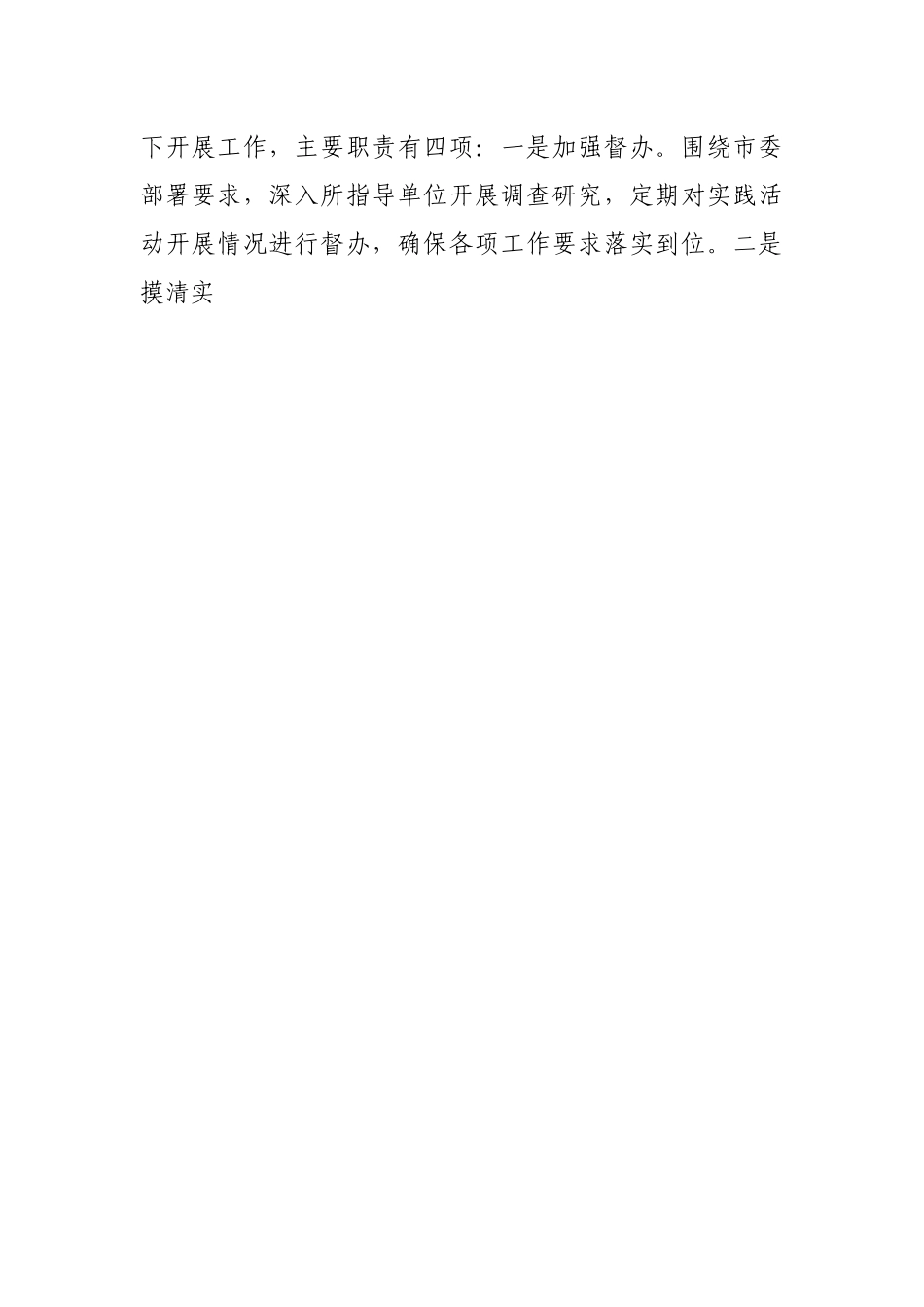 在全市下基层察民情解民忧暖民心实践活动部署会议上讲话.docx_第2页