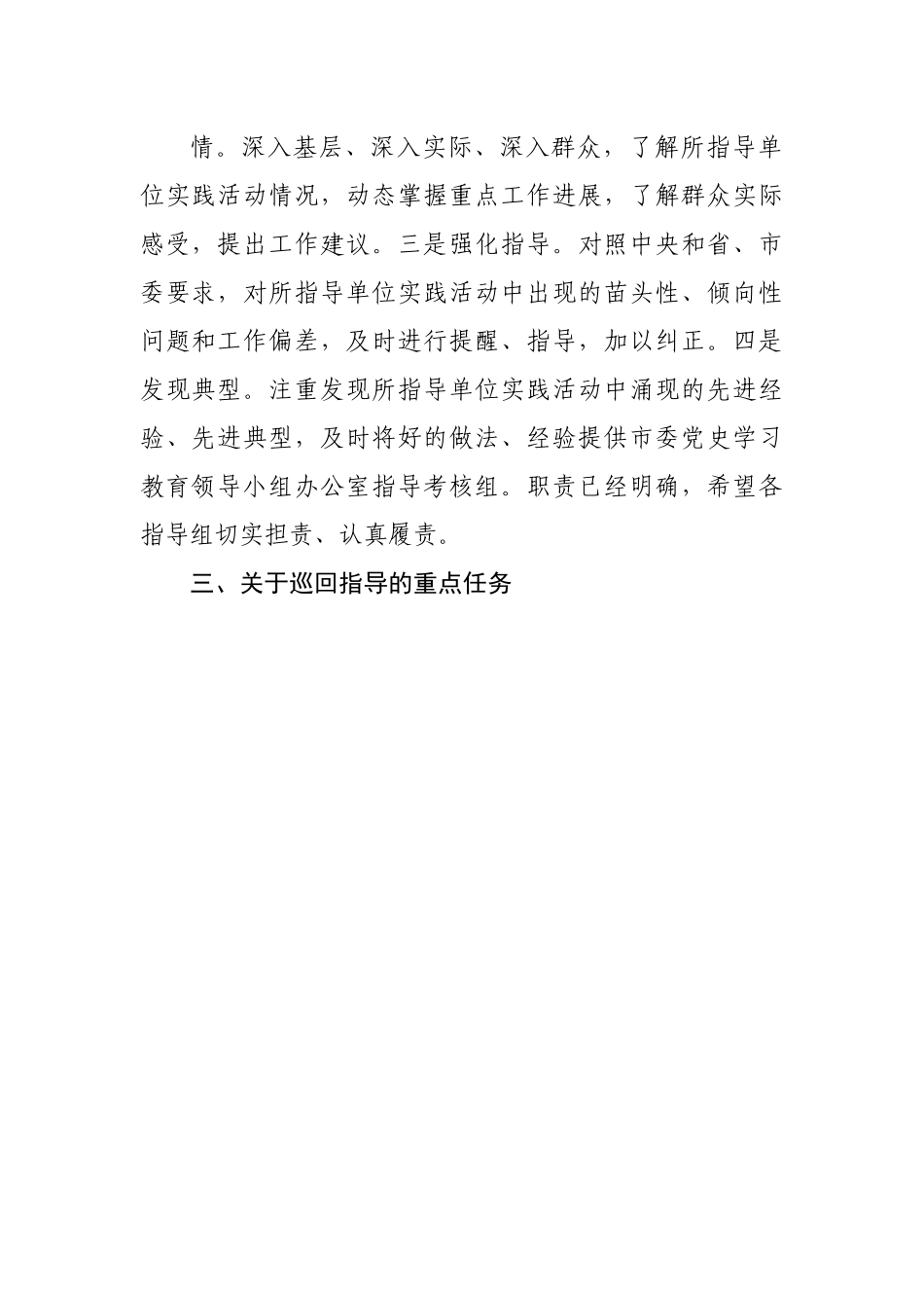 在全市下基层察民情解民忧暖民心实践活动部署会议上讲话.docx_第3页