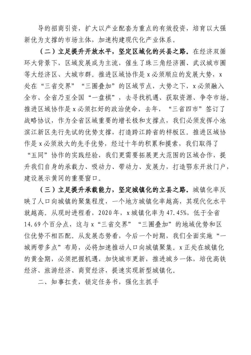 在全县县域经济强县工程部署工作会议上的讲话.docx_第2页