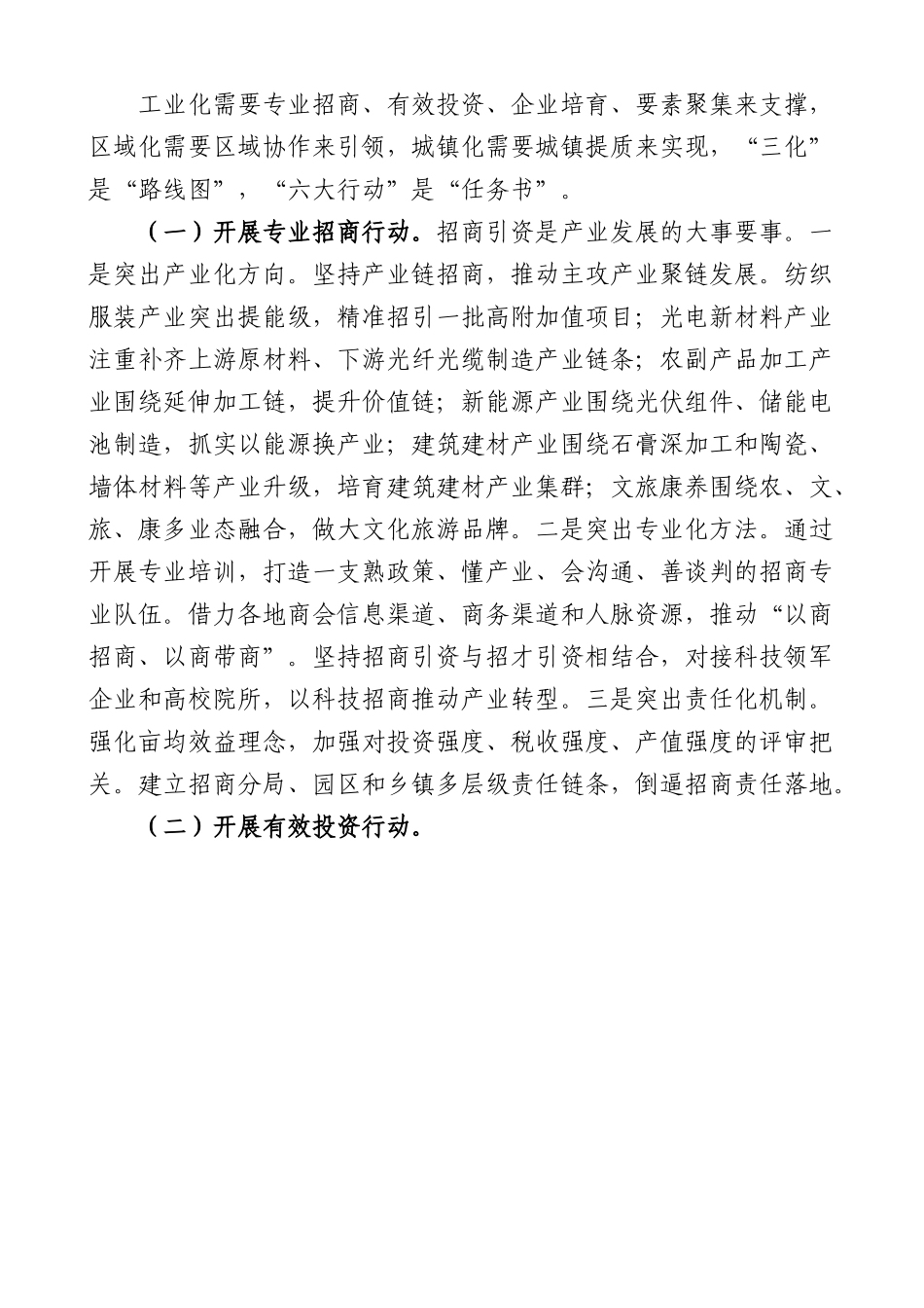在全县县域经济强县工程部署工作会议上的讲话.docx_第3页