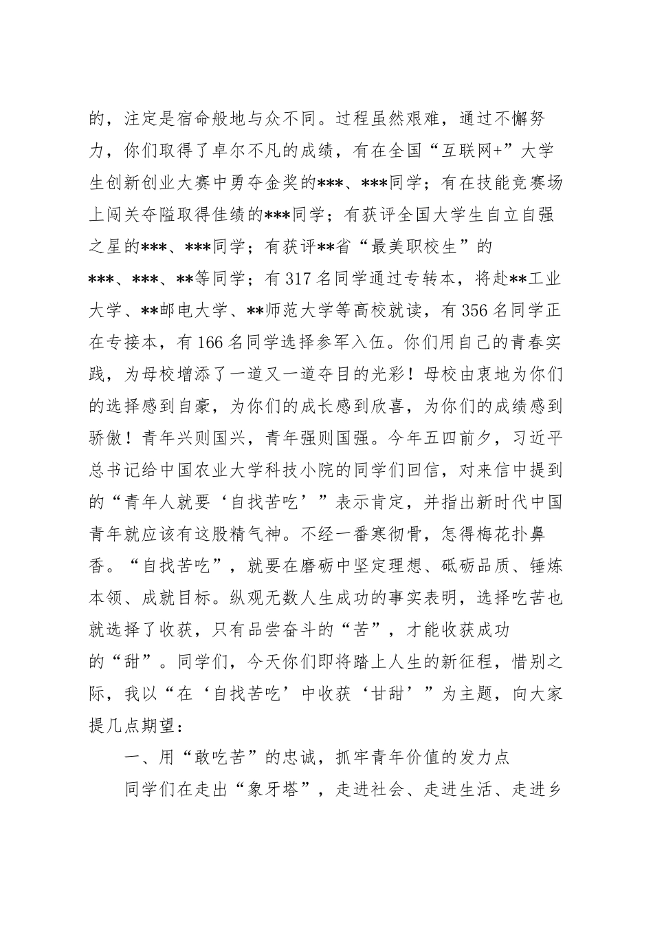 在2023届毕业典礼上的讲话稿.docx_第3页