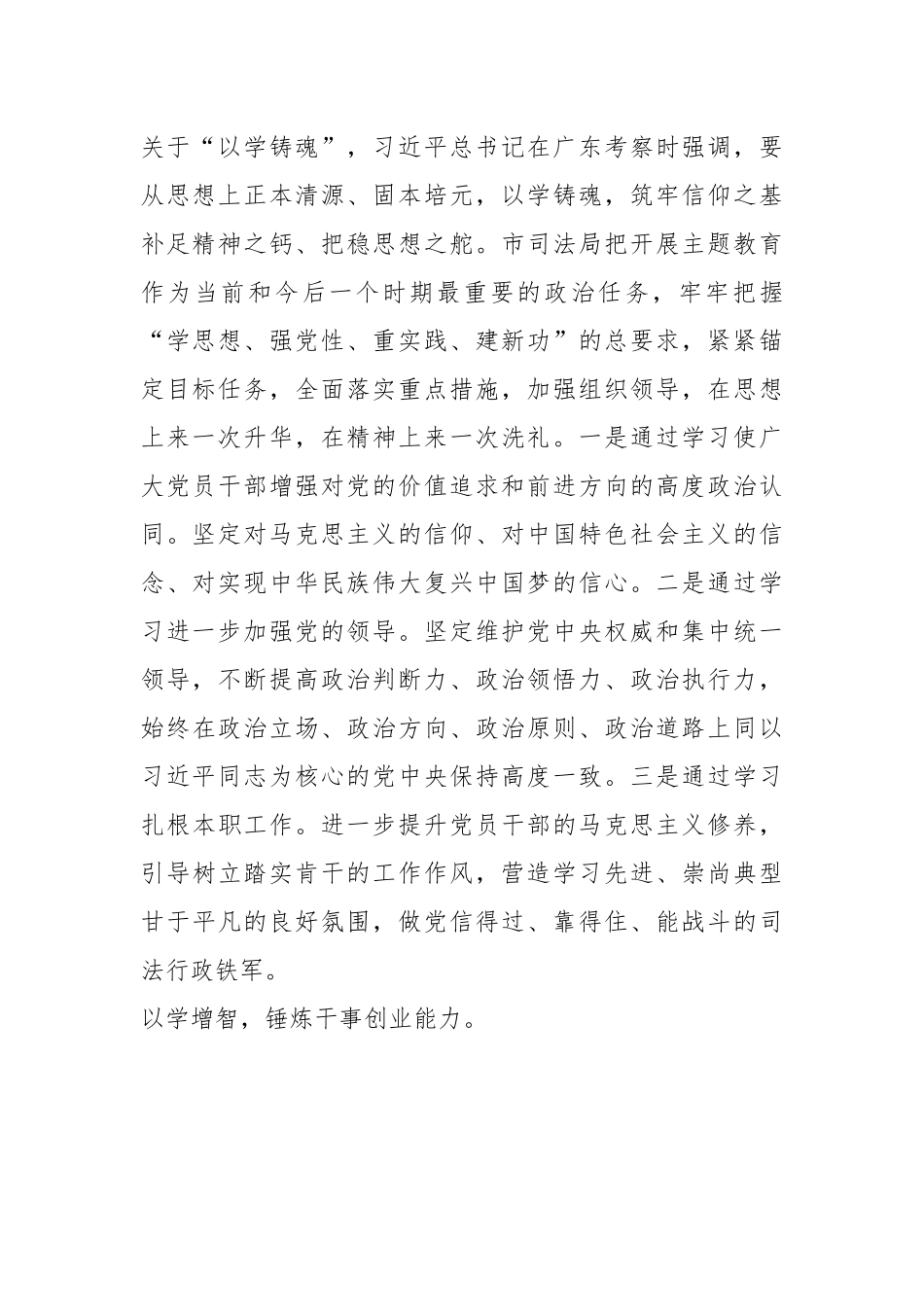 上级领导在全市司法系统主题教育读书班上的讲话.docx_第2页