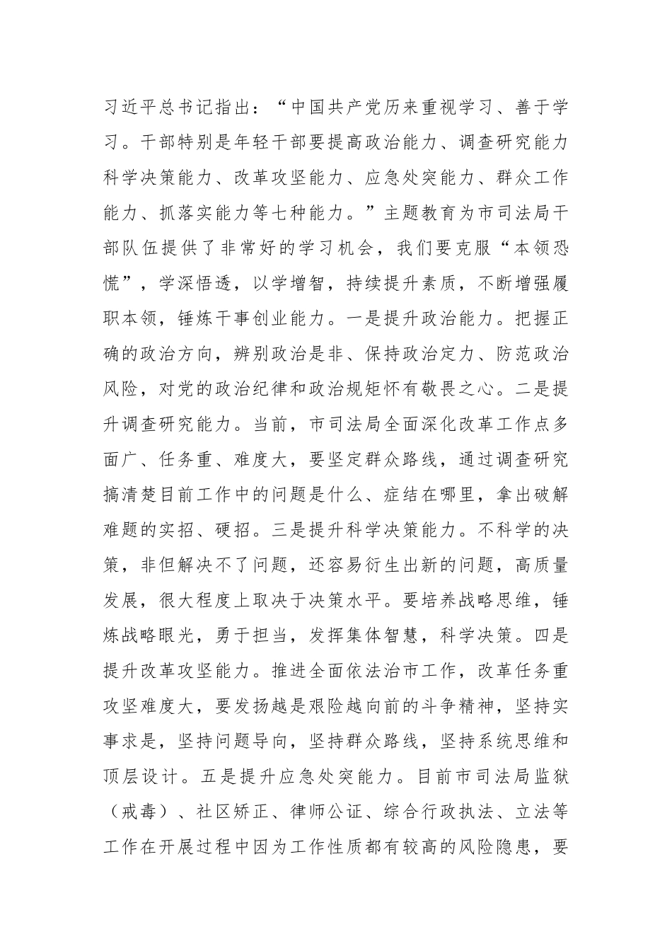 上级领导在全市司法系统主题教育读书班上的讲话.docx_第3页